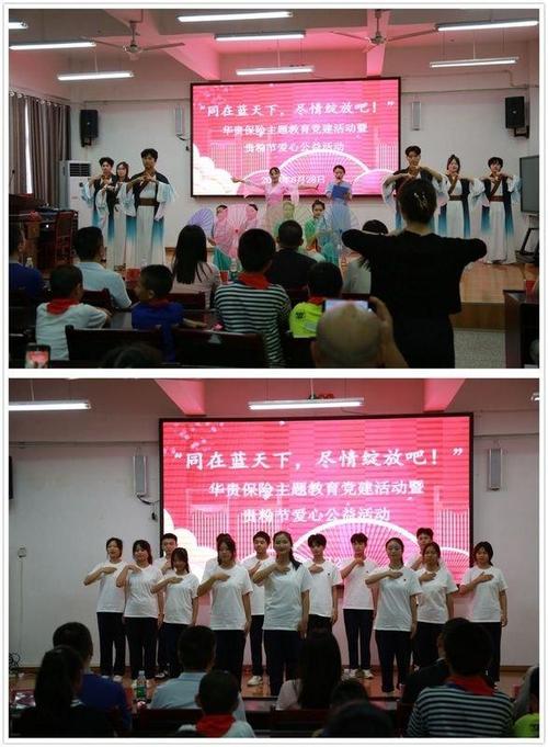 以实际行动践行公益理念 华贵保险组织开展爱心公益活动